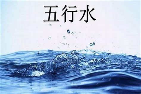 五行缺水怎么补